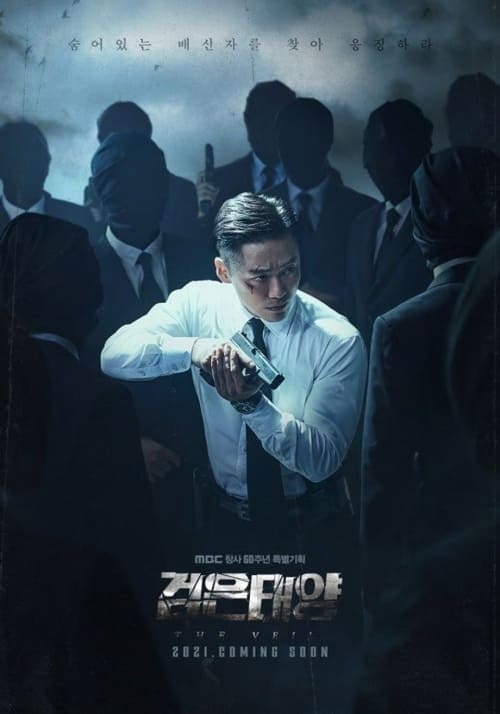 ดูหนังออนไลน์ฟรี The Veil (2021) EP.1-12 (ตอนจบ)
