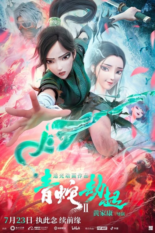 ดูหนังออนไลน์ฟรี WHITE SNAKE 2 THE TRIBULATION OF THE GREEN SNAKE (2021) ตำนานนางพญางูขาว หายนะของนางพญางูเขียว