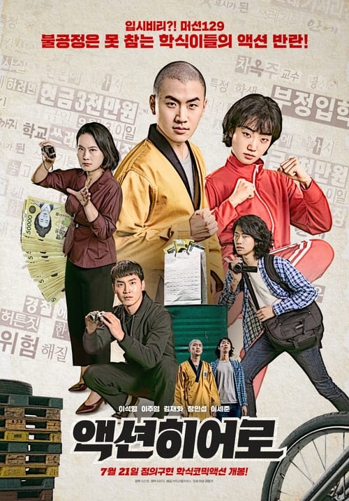 ดูหนังออนไลน์ฟรี Action Hero (2021)