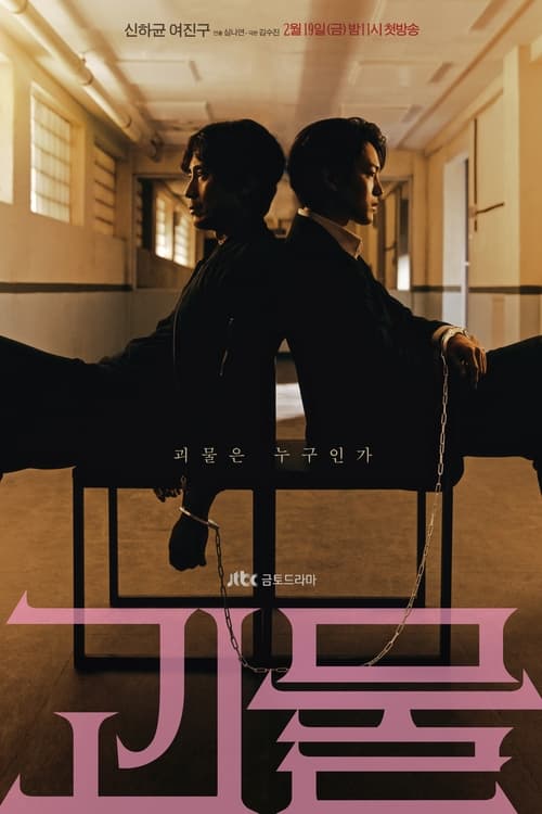 ดูหนังออนไลน์ฟรี Beyond Evil (2021) EP.1-16 (จบ)
