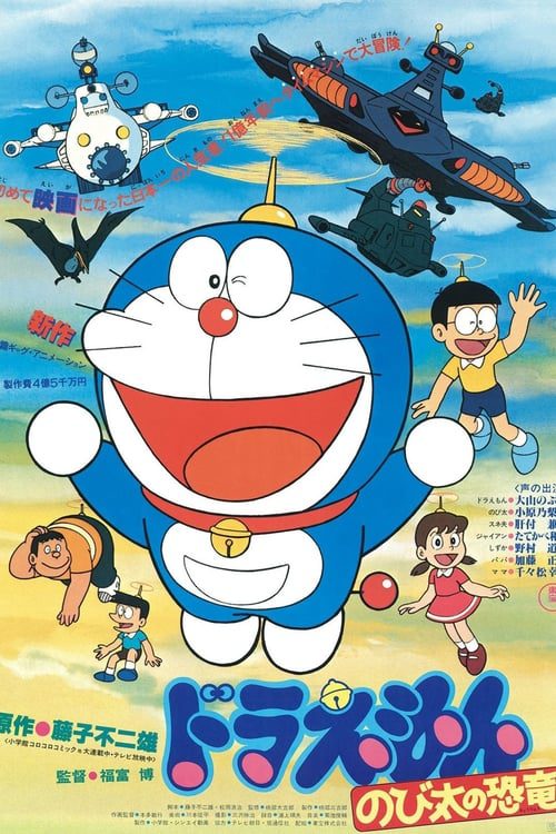 ดูหนังออนไลน์ฟรี Doraemon The Movie (1980) โดราเอมอน ตอน ไดโนเสาร์ของโนบิตะ