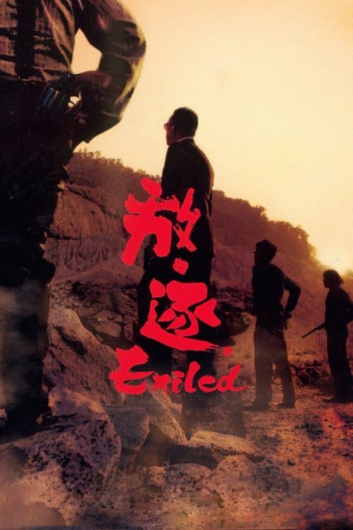 ดูหนังออนไลน์ฟรี Exiled (2006) โหดกระหน่ำมังกร