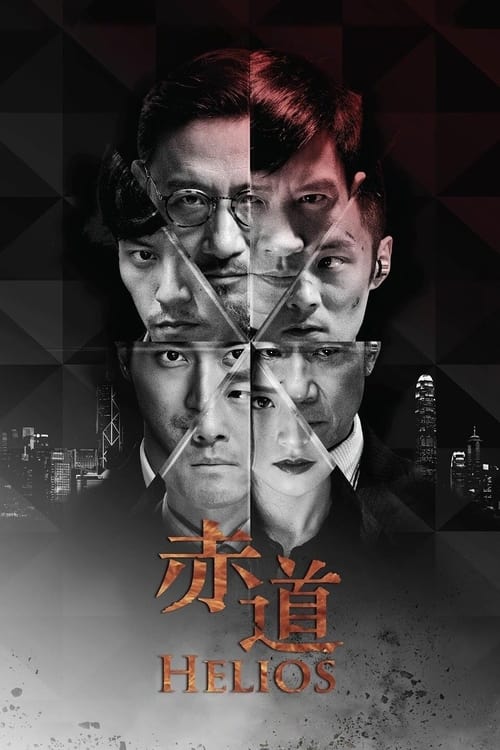 ดูหนังออนไลน์ฟรี Helios (2015) ล่าคมถล่มเมือง