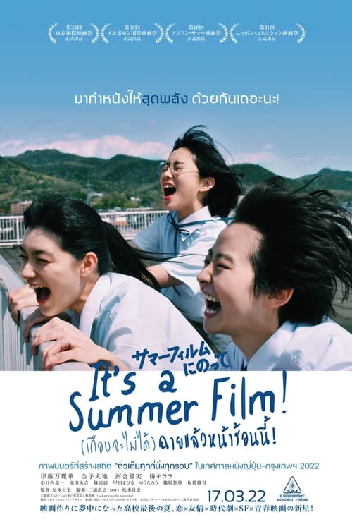 ดูหนังออนไลน์ฟรี Its a Summer Film (2020) (เกือบจะไม่ได้) ฉายแล้วหน้าร้อนนี้!