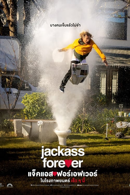 ดูหนังออนไลน์ฟรี Jackass Forever (2022) แจ็คแอส ฟอร์เอฟเวอร์