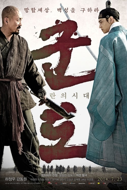 ดูหนังออนไลน์ฟรี Kundo Age of The Rampant (2014) ศึกนักสู้กู้แผ่นดิน
