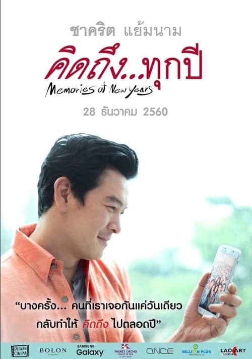 ดูหนังออนไลน์ฟรี Memories of New Years (2017) คิดถึงทุกปี