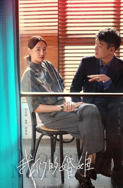 ดูหนังออนไลน์ฟรี Modern Marriage (2022) EP.1-38 (จบแล้ว)
