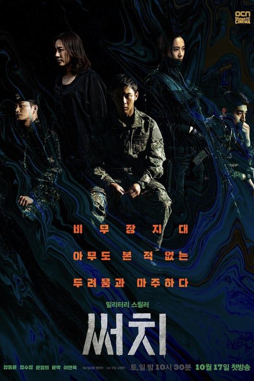ดูหนังออนไลน์ฟรี Search (2020) ค้น ล่า ท้ามัจจุราช EP.1-10 (จบ)
