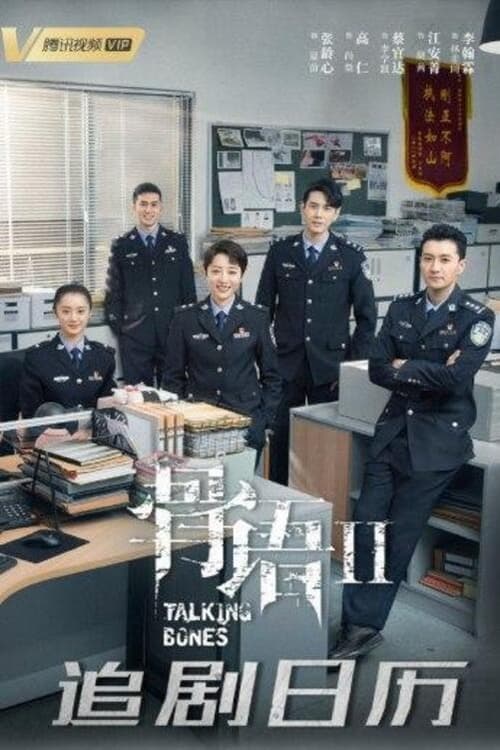 ดูหนังออนไลน์ฟรี Talking Bones 2 (2022) โครงกระดูกปริศนา EP.1-30 (จบแล้ว)