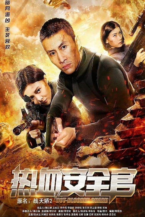 ดูหนังออนไลน์ฟรี The Hot-Blooded (2020)