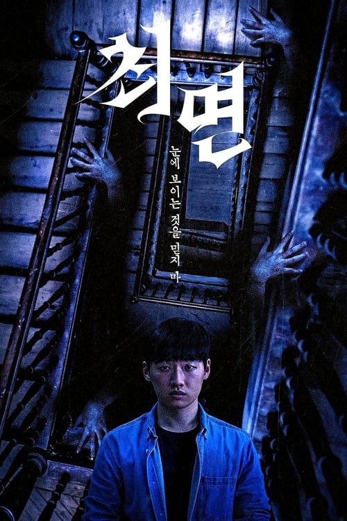 ดูหนังออนไลน์ฟรี The Hypnosis (2021) สั่งจิตสยอง