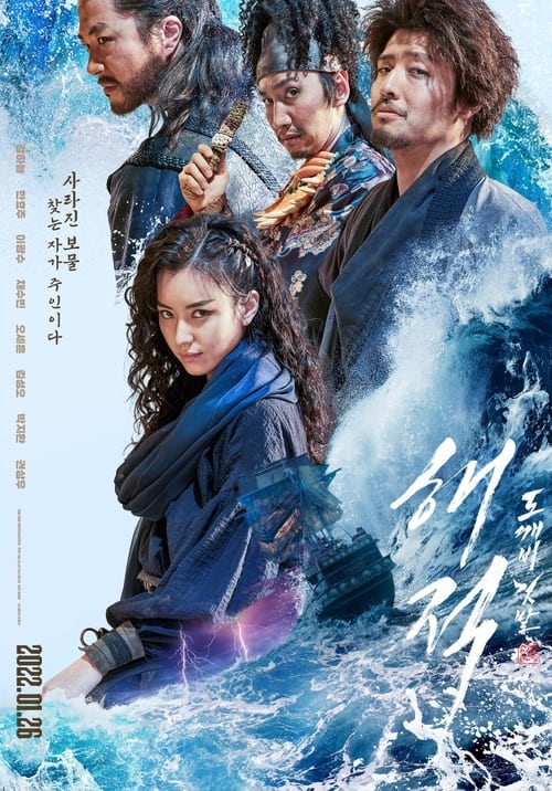 ดูหนังออนไลน์ฟรี The Pirates The Last Royal Treasure (2022) ศึกโจรสลัดชิงสมบัติราชวงศ์