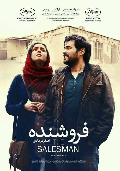 ดูหนังออนไลน์ฟรี The Salesman (2016) แค้นนี้ต้องชำระ