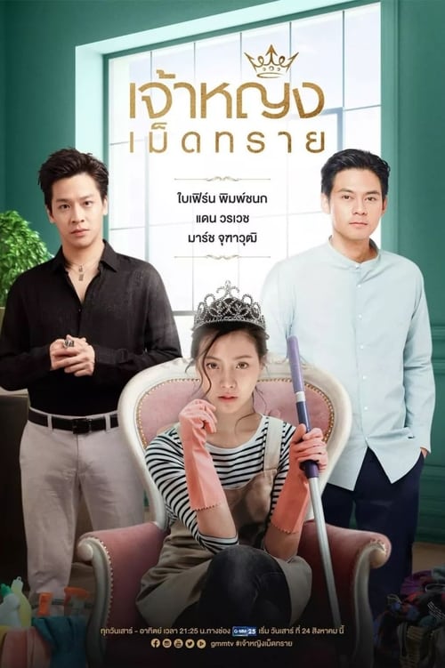 ดูหนังออนไลน์ฟรี The Sand Princess (2019) เจ้าหญิงเม็ดทราย EP.1-14 (จบ)