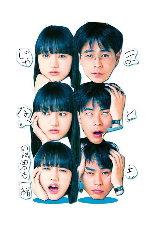 ดูหนังออนไลน์ฟรี Youre Not Normal Either (2021)