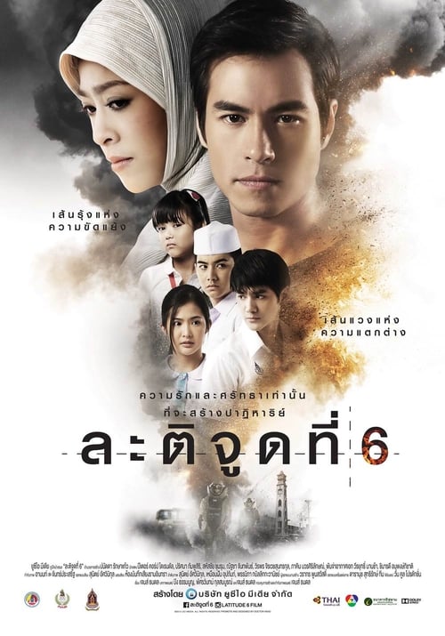 ดูหนังออนไลน์ฟรี latitude 6 (2015) ละติจูดที่ 6