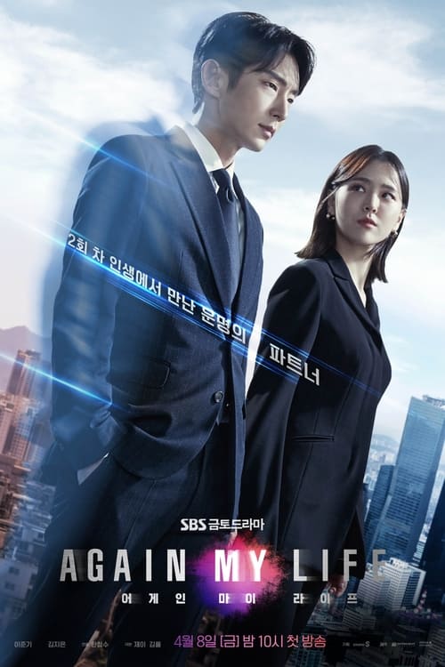 ดูหนังออนไลน์ฟรี Again My Life (2022) EP.1-16 จบ