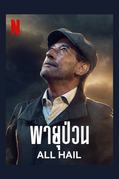 ดูหนังออนไลน์ฟรี All Hail (2022) พายุป่วน