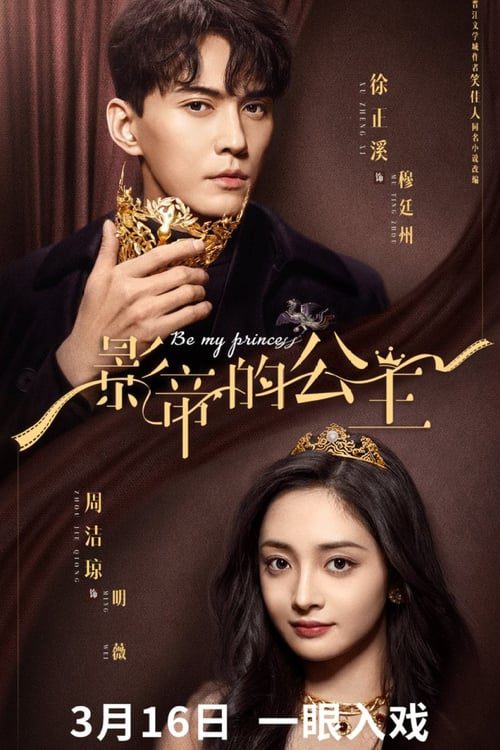 ดูหนังออนไลน์ฟรี Be My Princess (2022) มาเป็นเจ้าหญิงของข้าเถอะ EP.1-30 (จบแล้ว)