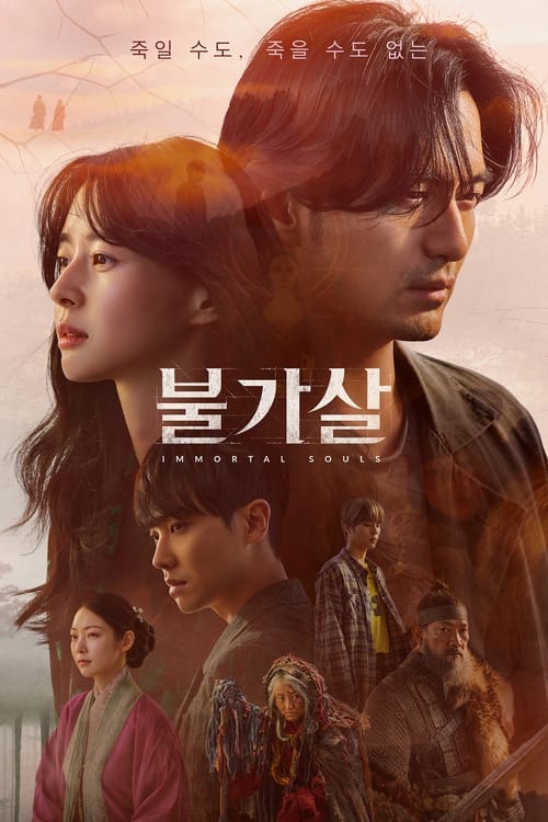 ดูหนังออนไลน์ฟรี Bulgasal Immortal Souls (2021) วิญญาณอมตะ EP.1-16 (จบ)
