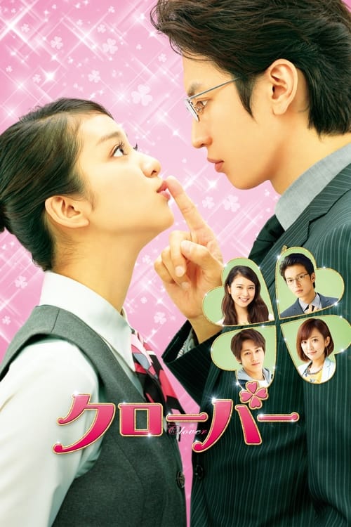 ดูหนังออนไลน์ฟรี CLOVER (2014) โคลเวอร์