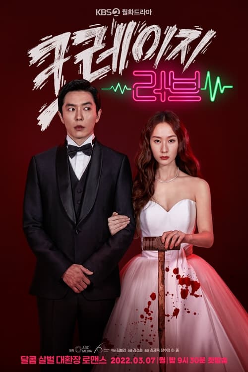 ดูหนังออนไลน์ฟรี Crazy Love (2022) EP.1-16