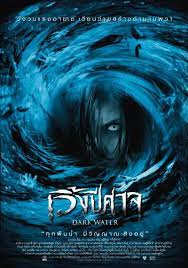 ดูหนังออนไลน์ฟรี Dark Water (2007) เวิ้งปีศาจ