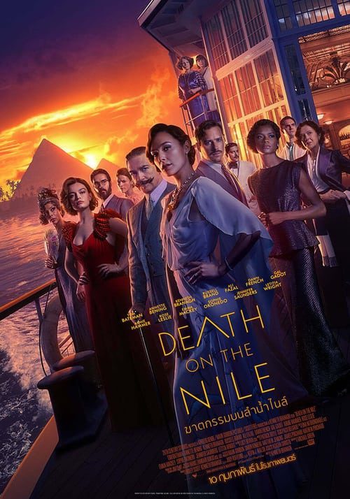 ดูหนังออนไลน์ฟรี Death on the Nile (2022) ฆาตกรรมบนลำน้ำไนล์