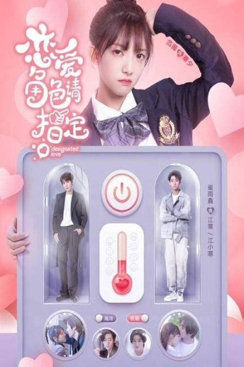 ดูหนังออนไลน์ฟรี Designated Love (2022) รักนี้ดีไซน์ได้ EP.1-15 (จบ)
