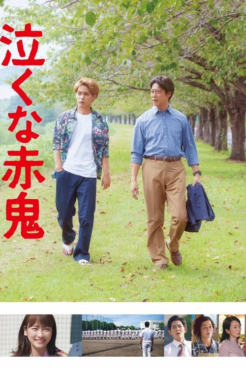 ดูหนังออนไลน์ฟรี Dont Cry Mr Ogre (2019)