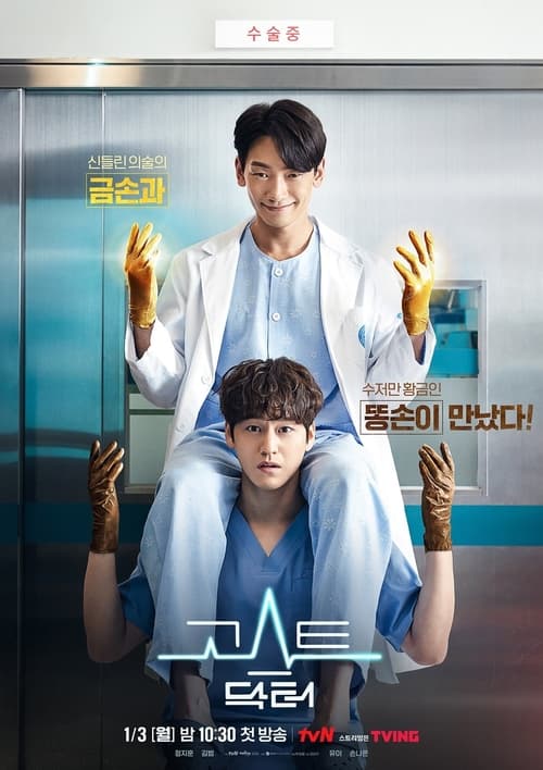ดูหนังออนไลน์ฟรี Ghost Doctor (2022) คุณหมอ 2 วิญญาณ EP.1-16 (จบ)