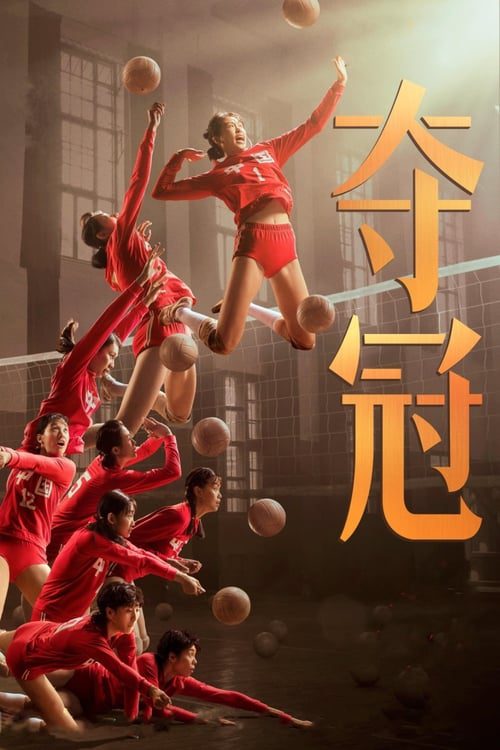 ดูหนังออนไลน์ฟรี Leap (2020) ตบให้สนั่นแล้วไปให้ถึงแชมป์โลก