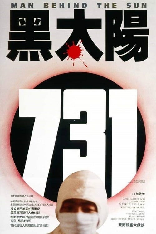 ดูหนังออนไลน์ฟรี Men Behind the Sun (1988) จับคนมาทำเชื้อโรค