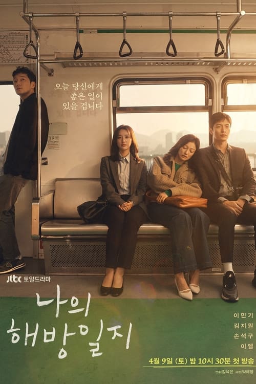 ดูหนังออนไลน์ฟรี My Liberation Notes (2022) ปล่อยใจสู่เสรี EP.1-16 (จบ)