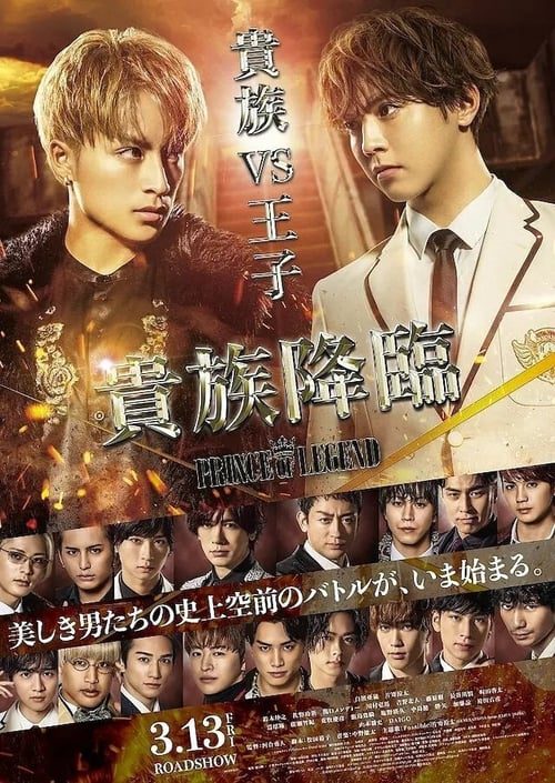 ดูหนังออนไลน์ฟรี [NETFLIX] Kizoku Kourin PRINCE OF LEGEND (2020) เจ้าชายในตำนาน กำเนิดขุนนาง