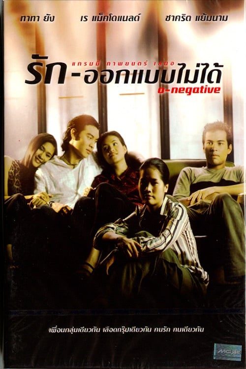 ดูหนังออนไลน์ฟรี O-Negative (1998) รักออกแบบไม่ได้