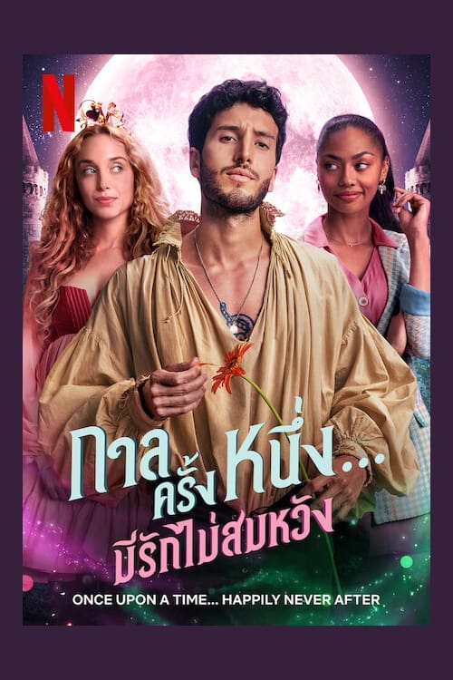 ดูหนังออนไลน์ฟรี Once Upon a Time… Happily Never After (2022) กาลครั้งหนึ่ง…มีรักไม่สมหวัง EP.1-6 (จบ)