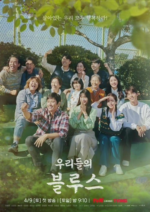 ดูหนังออนไลน์ฟรี Our Blues (2022) เวลาสีฟ้าหม่น EP.1-20 (จบ)