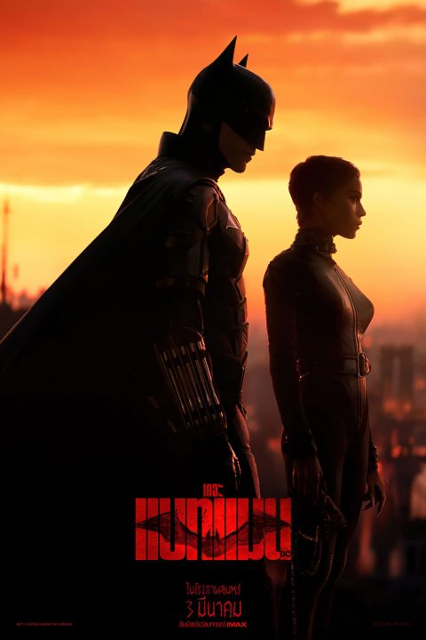 ดูหนังออนไลน์ฟรี The Batman (2022) เดอะ แบทแมน