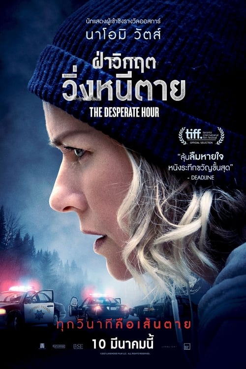 ดูหนังออนไลน์ฟรี The Desperate Hour (2022) ฝ่าวิกฤต วิ่งหนีตาย