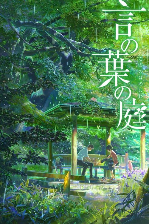 ดูหนังออนไลน์ฟรี The Garden of Words (2013) ยามสายฝนโปรยปราย