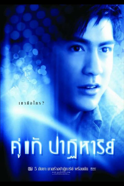 ดูหนังออนไลน์ฟรี The Whistle (2003) คู่แท้ปาฏิหาริย์
