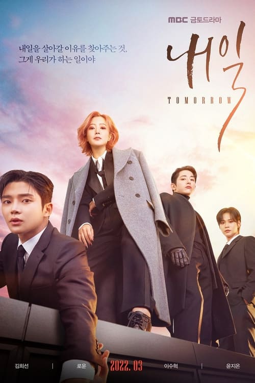 ดูหนังออนไลน์ฟรี Tomorrow (2022) EP.1-16 (จบ)
