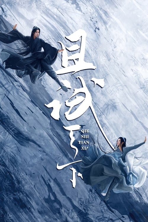 ดูหนังออนไลน์ฟรี Who Rule The World (2022) เทียบท้าปฐพี EP.1-40