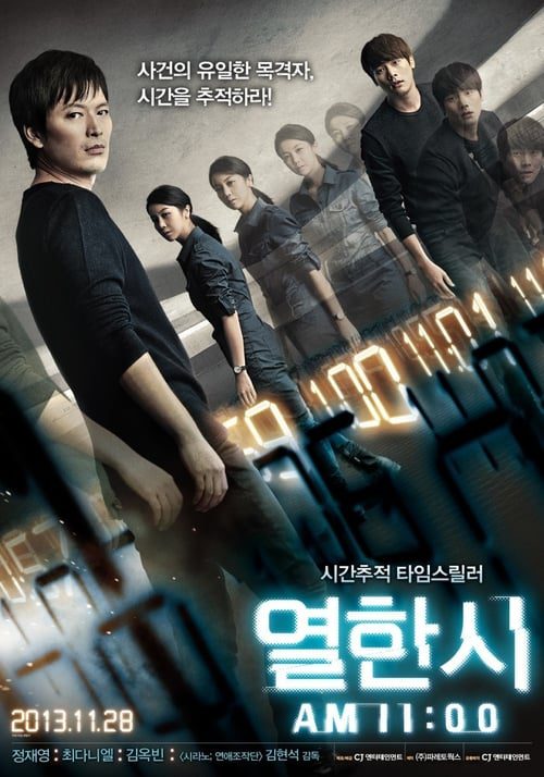 ดูหนังออนไลน์ฟรี 11 A.M. (2013) 11.00 น