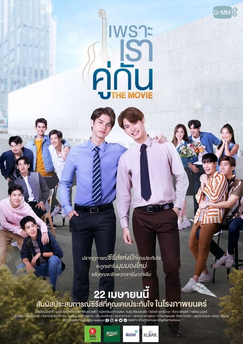 ดูหนังออนไลน์ฟรี 2gether The Movie (2021) เพราะเราคู่กัน THE MOVIE