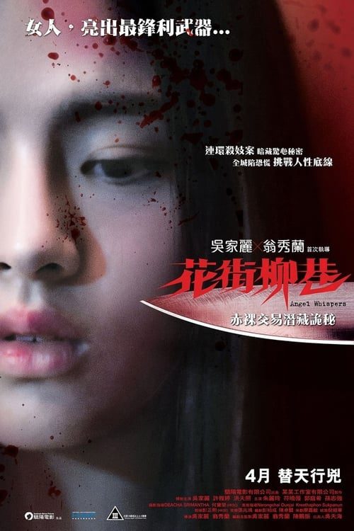 ดูหนังออนไลน์ฟรี Angel Whispers (2015)