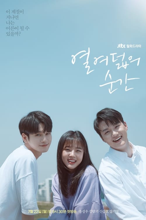 ดูหนังออนไลน์ฟรี At Eighteen 18 (2019) วัยแสบซ่าส์ EP.1-16 (จบ)