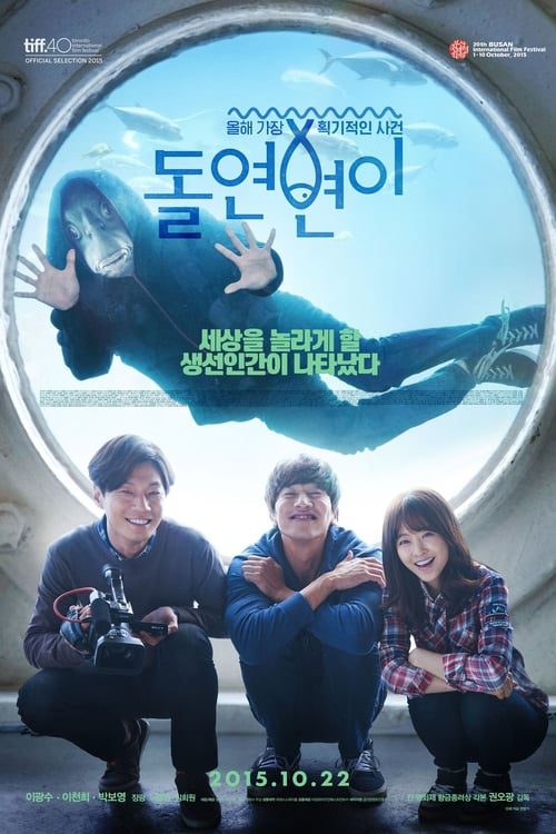 ดูหนังออนไลน์ฟรี COLLECTIVE INVENTION (2015) เพื่อนรักหัวปลา